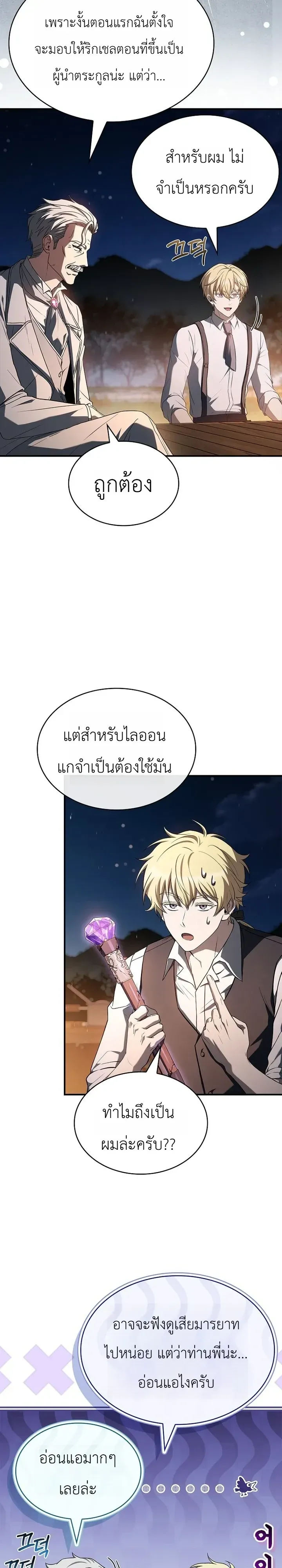 To Hell with Being Heir, I’m going to Heal ช่างหัวตำแหน่งทายาทสิ ฉันขอไปใช้ชีวิตชิลๆดีกว่า ตอนที่ 35 หน้า 14