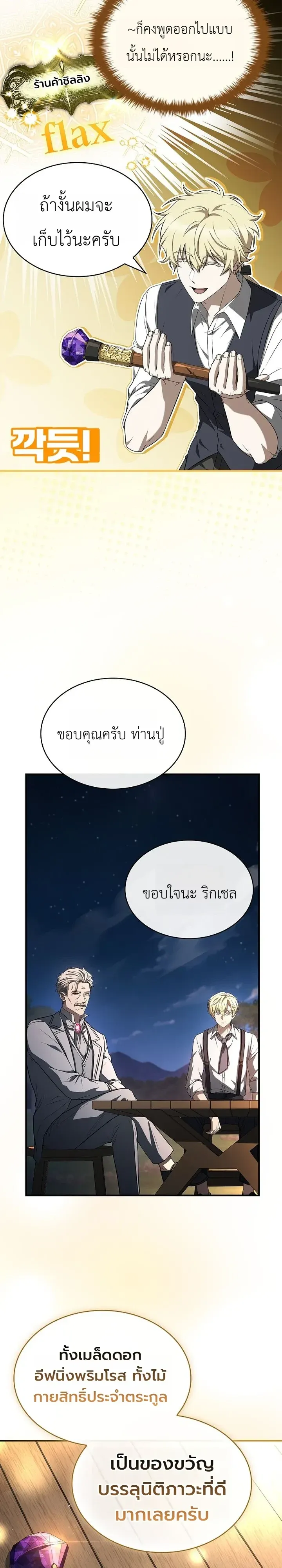 To Hell with Being Heir, I’m going to Heal ช่างหัวตำแหน่งทายาทสิ ฉันขอไปใช้ชีวิตชิลๆดีกว่า ตอนที่ 35 หน้า 16