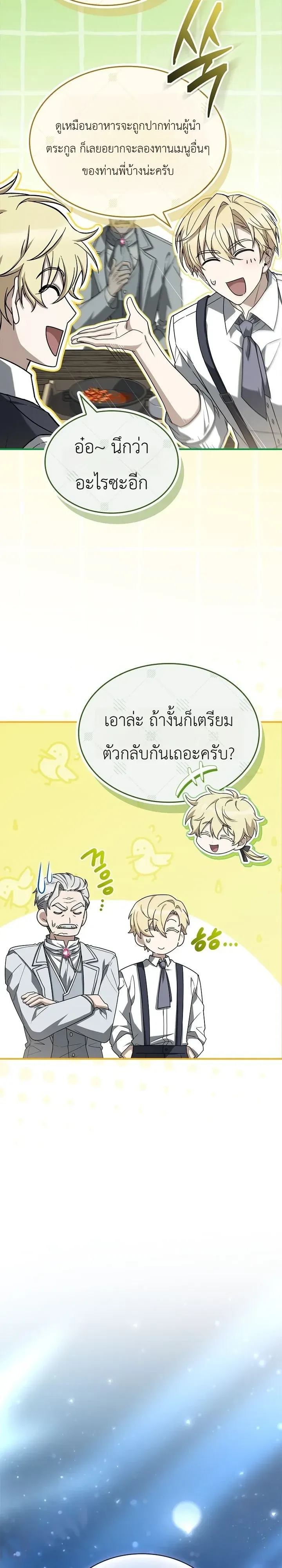 To Hell with Being Heir, I’m going to Heal ช่างหัวตำแหน่งทายาทสิ ฉันขอไปใช้ชีวิตชิลๆดีกว่า ตอนที่ 35 หน้า 18