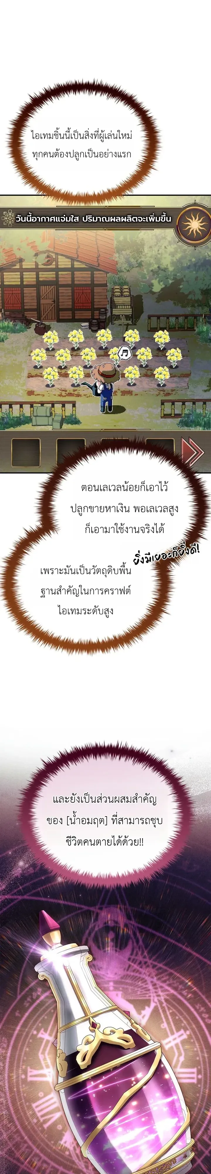 To Hell with Being Heir, I’m going to Heal ช่างหัวตำแหน่งทายาทสิ ฉันขอไปใช้ชีวิตชิลๆดีกว่า ตอนที่ 35 หน้า 2