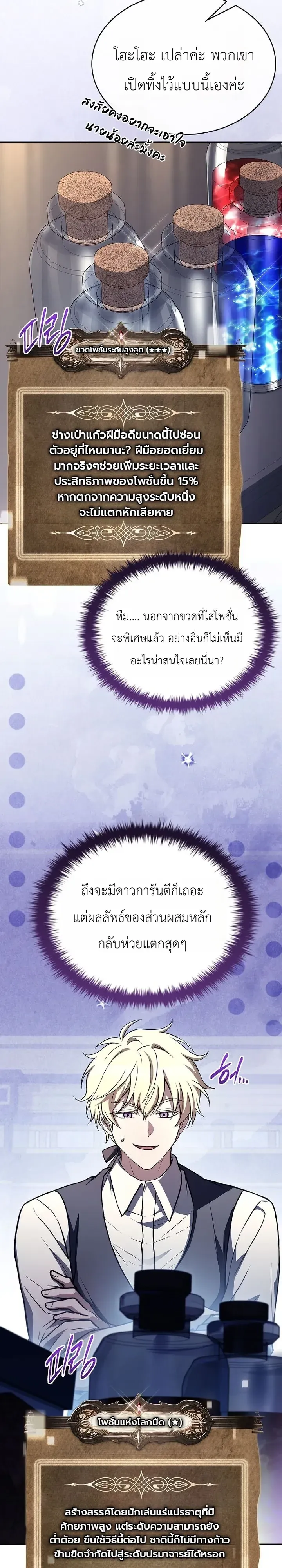 To Hell with Being Heir, I’m going to Heal ช่างหัวตำแหน่งทายาทสิ ฉันขอไปใช้ชีวิตชิลๆดีกว่า ตอนที่ 35 หน้า 23