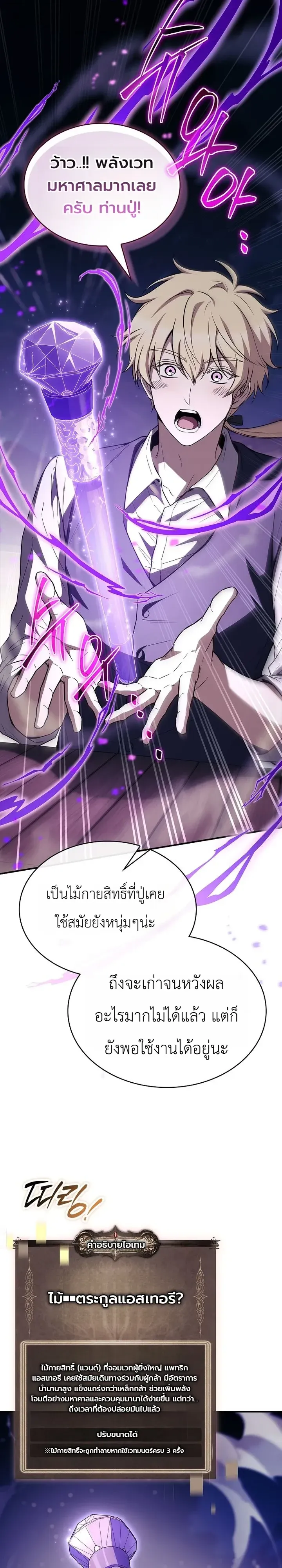 To Hell with Being Heir, I’m going to Heal ช่างหัวตำแหน่งทายาทสิ ฉันขอไปใช้ชีวิตชิลๆดีกว่า ตอนที่ 35 หน้า 7