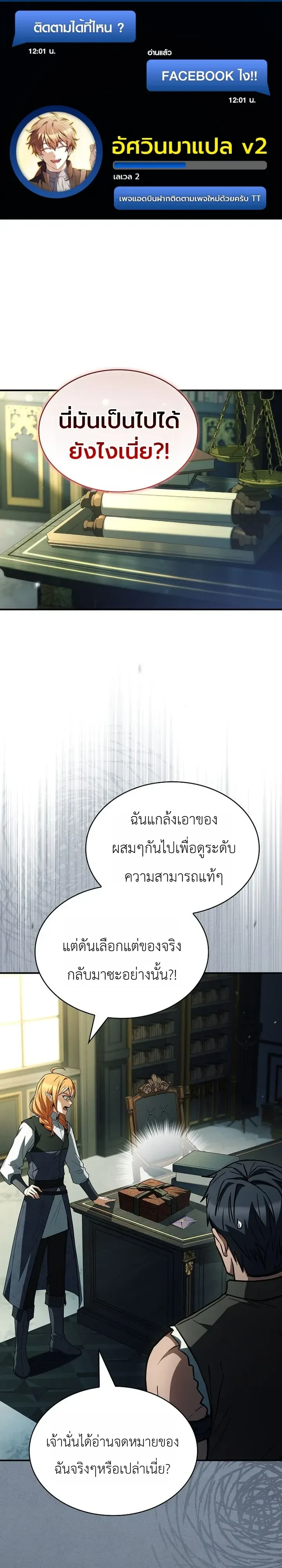 To Hell with Being Heir, I’m going to Heal ช่างหัวตำแหน่งทายาทสิ ฉันขอไปใช้ชีวิตชิลๆดีกว่า ตอนที่ 36 หน้า 1