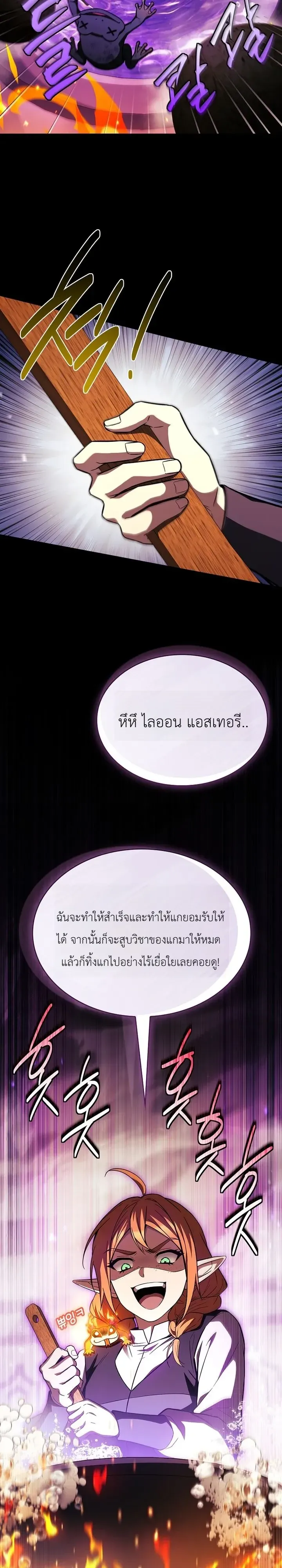 To Hell with Being Heir, I’m going to Heal ช่างหัวตำแหน่งทายาทสิ ฉันขอไปใช้ชีวิตชิลๆดีกว่า ตอนที่ 36 หน้า 12