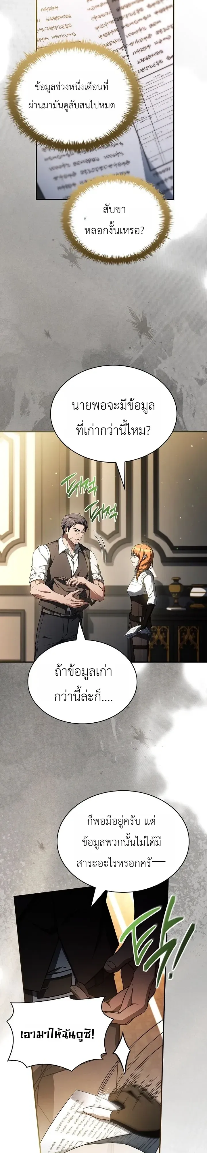 To Hell with Being Heir, I’m going to Heal ช่างหัวตำแหน่งทายาทสิ ฉันขอไปใช้ชีวิตชิลๆดีกว่า ตอนที่ 36 หน้า 17