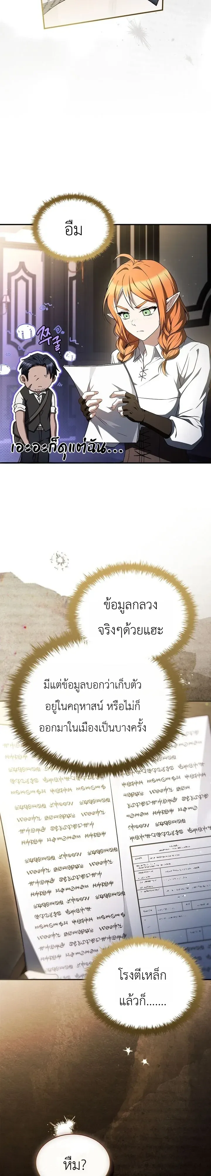 To Hell with Being Heir, I’m going to Heal ช่างหัวตำแหน่งทายาทสิ ฉันขอไปใช้ชีวิตชิลๆดีกว่า ตอนที่ 36 หน้า 18