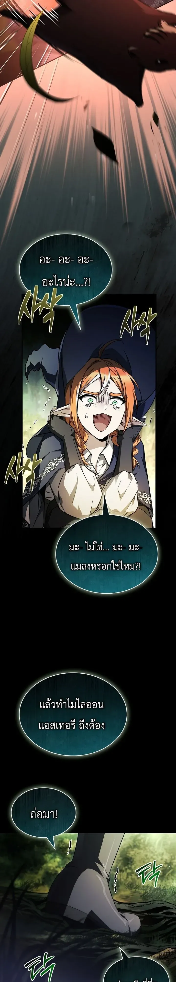 To Hell with Being Heir, I’m going to Heal ช่างหัวตำแหน่งทายาทสิ ฉันขอไปใช้ชีวิตชิลๆดีกว่า ตอนที่ 36 หน้า 26