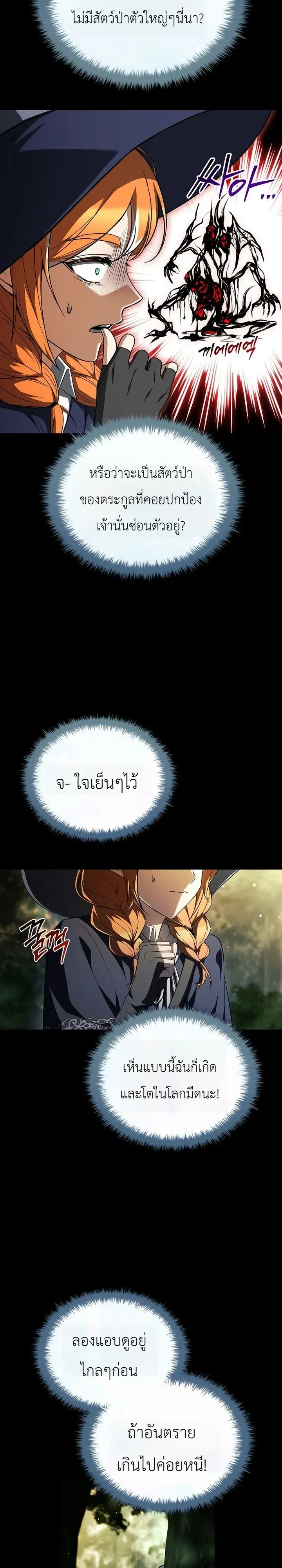 To Hell with Being Heir, I’m going to Heal ช่างหัวตำแหน่งทายาทสิ ฉันขอไปใช้ชีวิตชิลๆดีกว่า ตอนที่ 36 หน้า 28