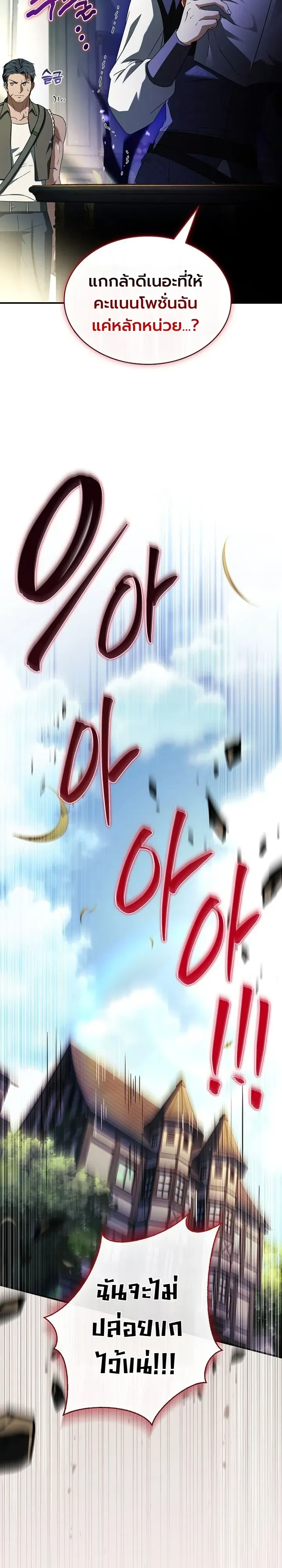 To Hell with Being Heir, I’m going to Heal ช่างหัวตำแหน่งทายาทสิ ฉันขอไปใช้ชีวิตชิลๆดีกว่า ตอนที่ 36 หน้า 6