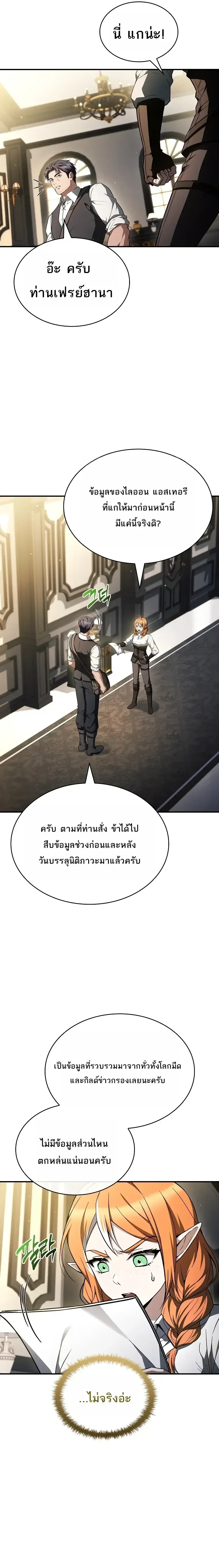 To Hell with Being Heir, I’m going to Heal ช่างหัวตำแหน่งทายาทสิ ฉันขอไปใช้ชีวิตชิลๆดีกว่า ตอนที่ 37 หน้า 12