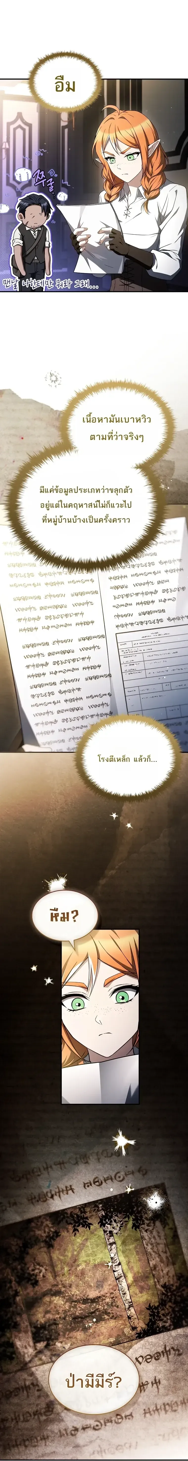 To Hell with Being Heir, I’m going to Heal ช่างหัวตำแหน่งทายาทสิ ฉันขอไปใช้ชีวิตชิลๆดีกว่า ตอนที่ 37 หน้า 14