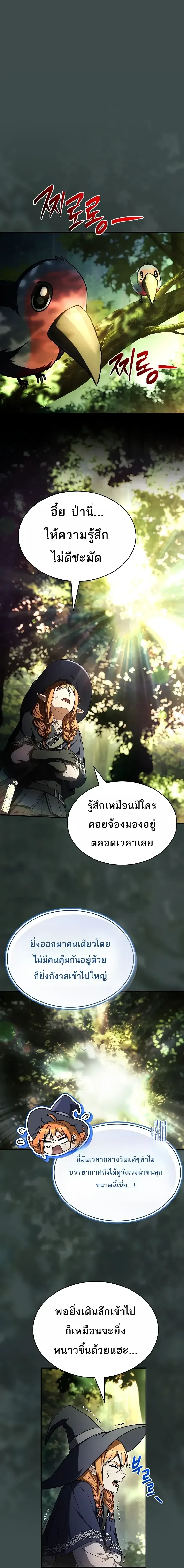 To Hell with Being Heir, I’m going to Heal ช่างหัวตำแหน่งทายาทสิ ฉันขอไปใช้ชีวิตชิลๆดีกว่า ตอนที่ 37 หน้า 16
