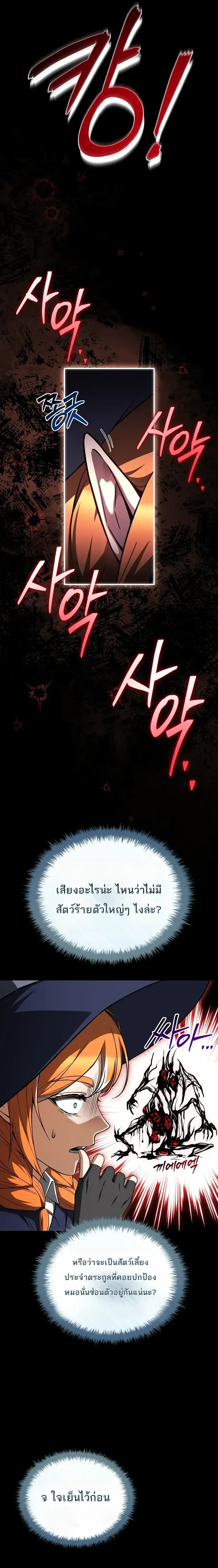To Hell with Being Heir, I’m going to Heal ช่างหัวตำแหน่งทายาทสิ ฉันขอไปใช้ชีวิตชิลๆดีกว่า ตอนที่ 37 หน้า 20