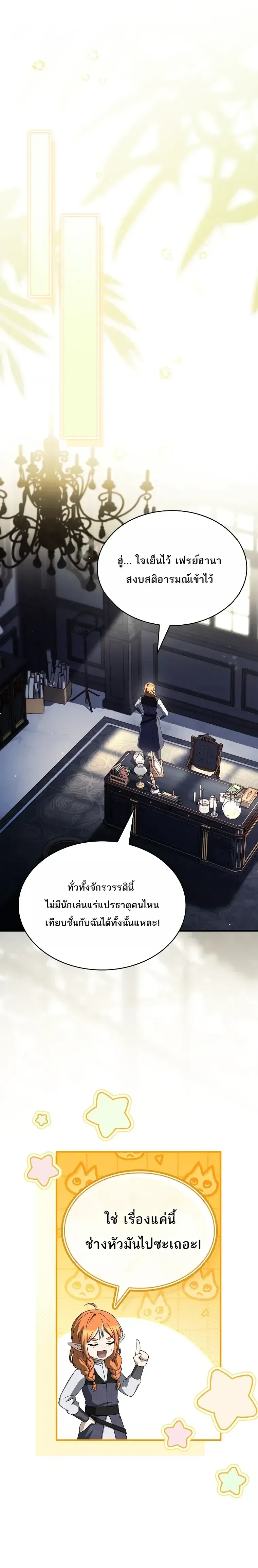 To Hell with Being Heir, I’m going to Heal ช่างหัวตำแหน่งทายาทสิ ฉันขอไปใช้ชีวิตชิลๆดีกว่า ตอนที่ 37 หน้า 6