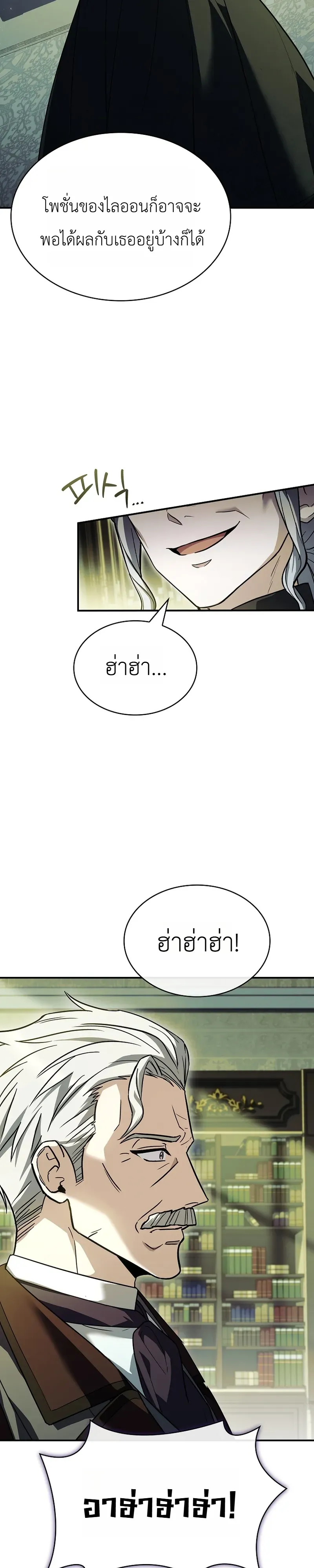 To Hell with Being Heir, I’m going to Heal ช่างหัวตำแหน่งทายาทสิ ฉันขอไปใช้ชีวิตชิลๆดีกว่า ตอนที่ 4 หน้า 12