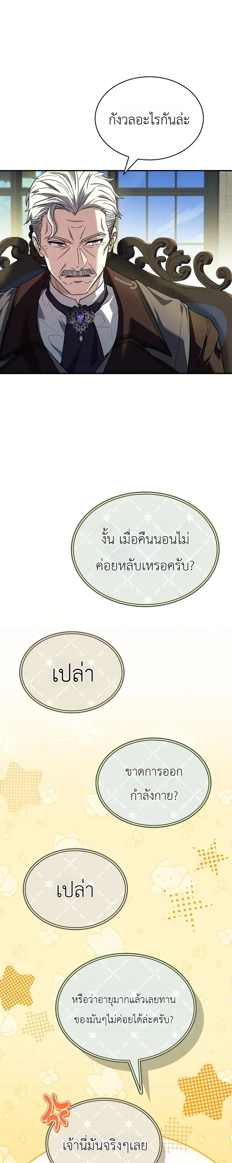 To Hell with Being Heir, I’m going to Heal ช่างหัวตำแหน่งทายาทสิ ฉันขอไปใช้ชีวิตชิลๆดีกว่า ตอนที่ 4 หน้า 17