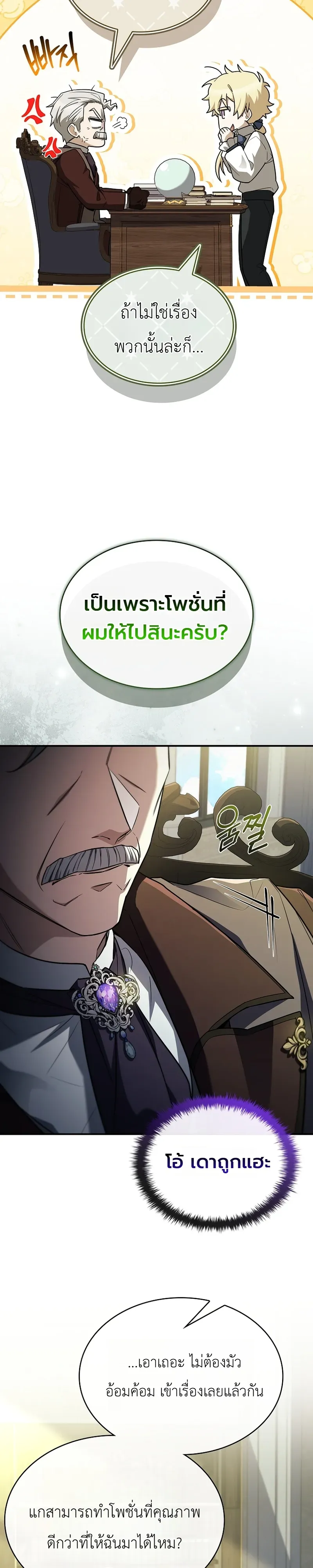 To Hell with Being Heir, I’m going to Heal ช่างหัวตำแหน่งทายาทสิ ฉันขอไปใช้ชีวิตชิลๆดีกว่า ตอนที่ 4 หน้า 18
