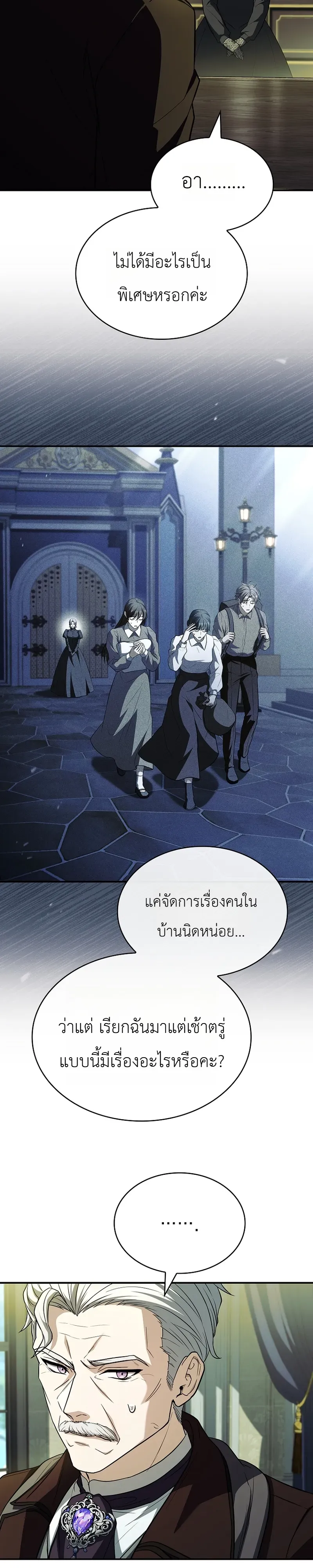 To Hell with Being Heir, I’m going to Heal ช่างหัวตำแหน่งทายาทสิ ฉันขอไปใช้ชีวิตชิลๆดีกว่า ตอนที่ 4 หน้า 2