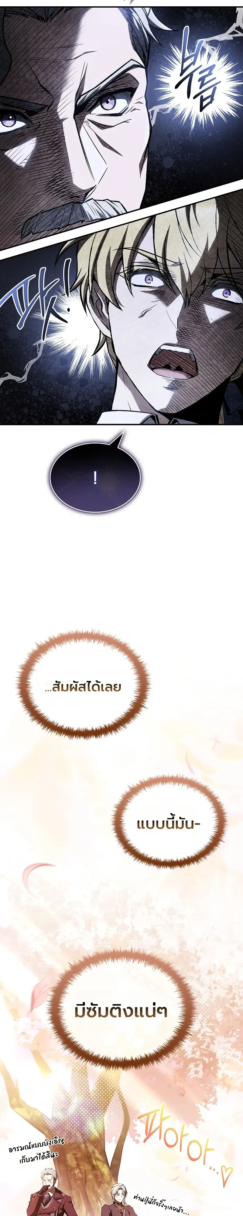 To Hell with Being Heir, I’m going to Heal ช่างหัวตำแหน่งทายาทสิ ฉันขอไปใช้ชีวิตชิลๆดีกว่า ตอนที่ 4 หน้า 22