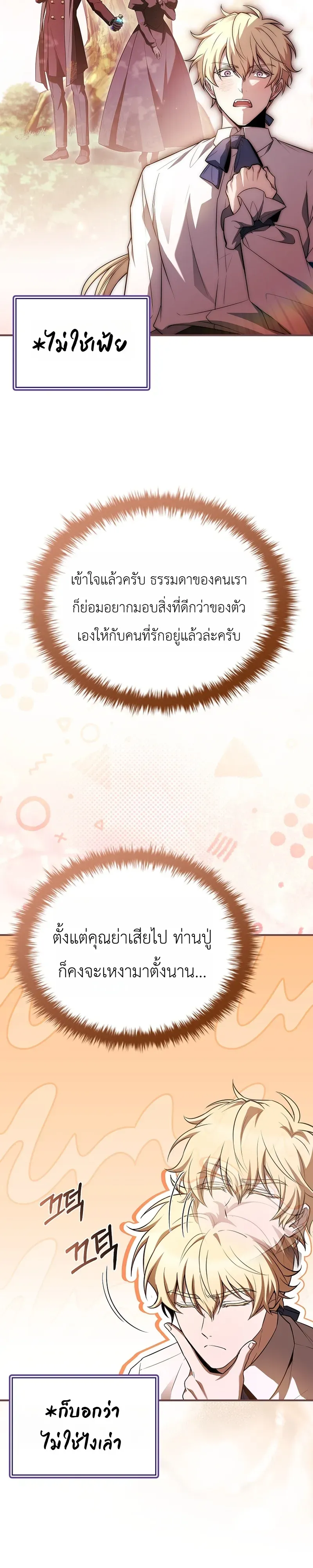 To Hell with Being Heir, I’m going to Heal ช่างหัวตำแหน่งทายาทสิ ฉันขอไปใช้ชีวิตชิลๆดีกว่า ตอนที่ 4 หน้า 23
