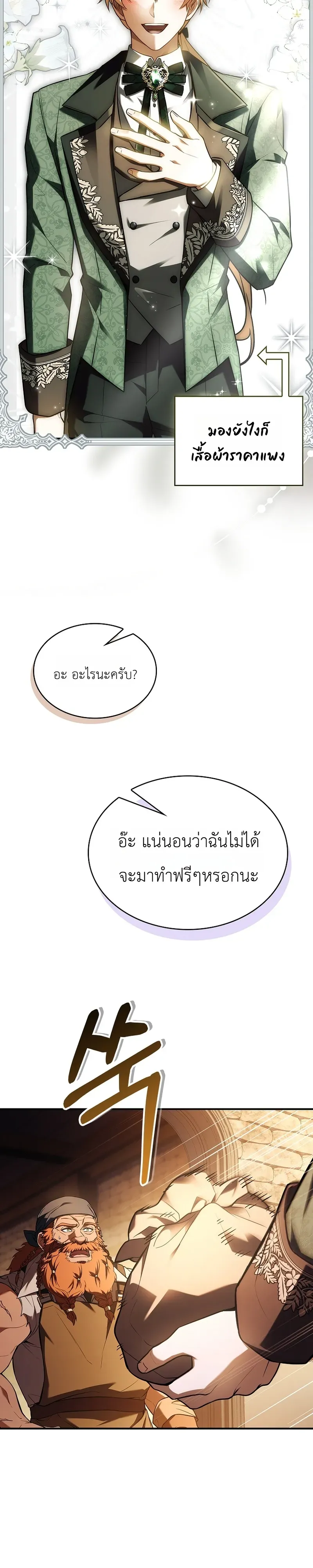 To Hell with Being Heir, I’m going to Heal ช่างหัวตำแหน่งทายาทสิ ฉันขอไปใช้ชีวิตชิลๆดีกว่า ตอนที่ 4 หน้า 37