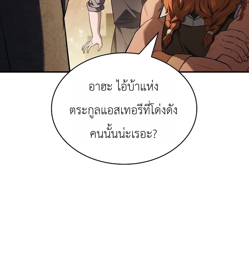 To Hell with Being Heir, I’m going to Heal ช่างหัวตำแหน่งทายาทสิ ฉันขอไปใช้ชีวิตชิลๆดีกว่า ตอนที่ 5 หน้า 10