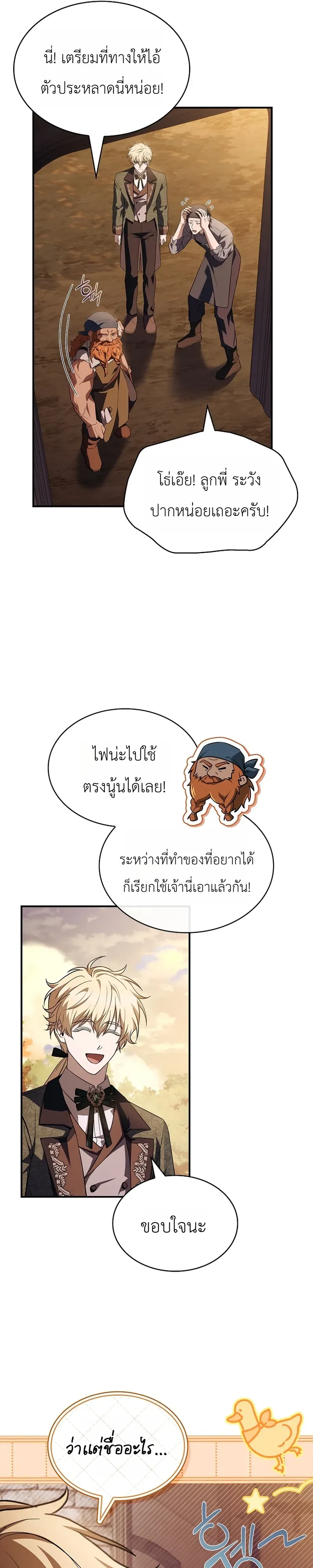 To Hell with Being Heir, I’m going to Heal ช่างหัวตำแหน่งทายาทสิ ฉันขอไปใช้ชีวิตชิลๆดีกว่า ตอนที่ 5 หน้า 11