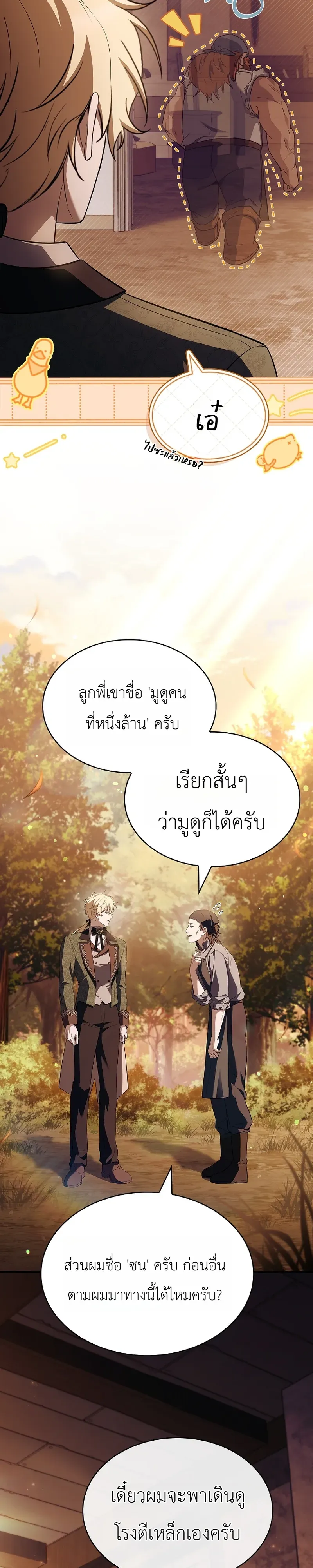 To Hell with Being Heir, I’m going to Heal ช่างหัวตำแหน่งทายาทสิ ฉันขอไปใช้ชีวิตชิลๆดีกว่า ตอนที่ 5 หน้า 12
