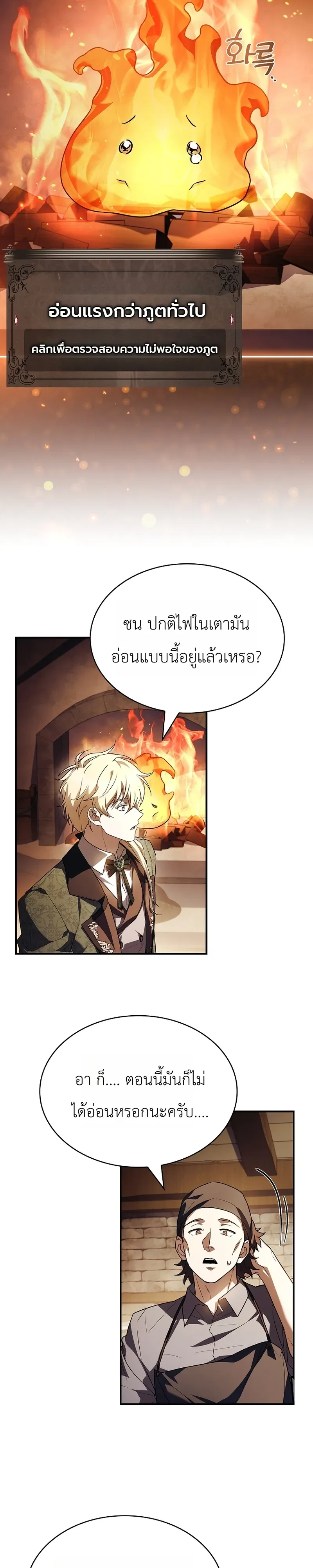 To Hell with Being Heir, I’m going to Heal ช่างหัวตำแหน่งทายาทสิ ฉันขอไปใช้ชีวิตชิลๆดีกว่า ตอนที่ 5 หน้า 17