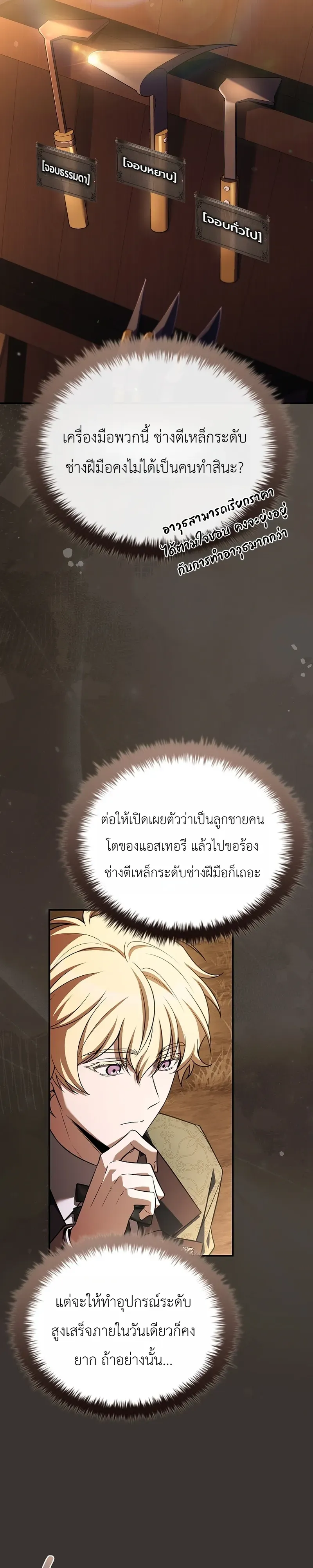 To Hell with Being Heir, I’m going to Heal ช่างหัวตำแหน่งทายาทสิ ฉันขอไปใช้ชีวิตชิลๆดีกว่า ตอนที่ 5 หน้า 2