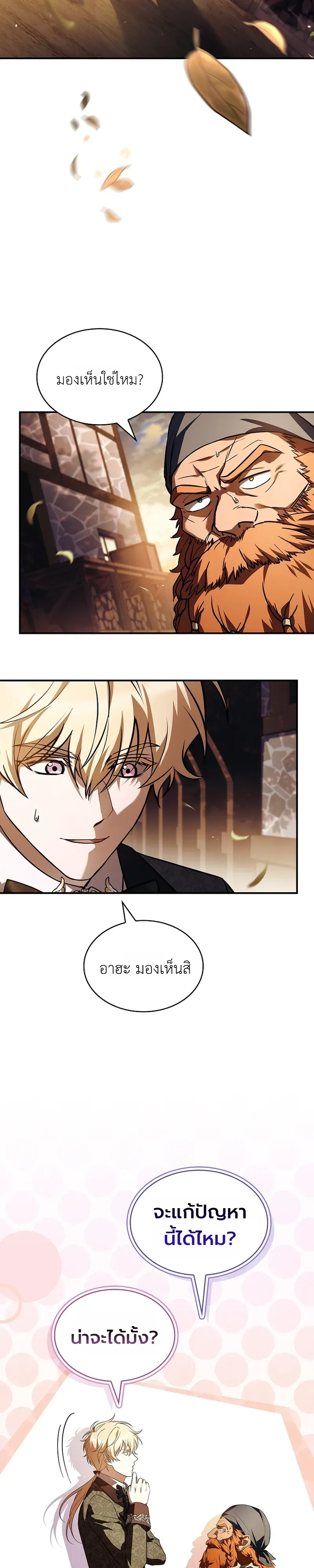 To Hell with Being Heir, I’m going to Heal ช่างหัวตำแหน่งทายาทสิ ฉันขอไปใช้ชีวิตชิลๆดีกว่า ตอนที่ 5 หน้า 21