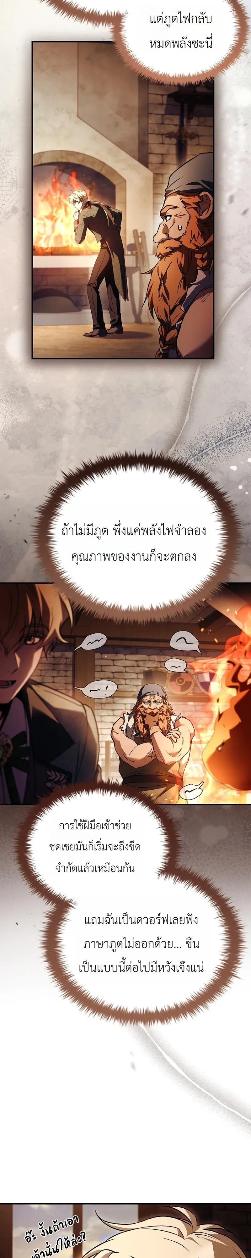 To Hell with Being Heir, I’m going to Heal ช่างหัวตำแหน่งทายาทสิ ฉันขอไปใช้ชีวิตชิลๆดีกว่า ตอนที่ 5 หน้า 26