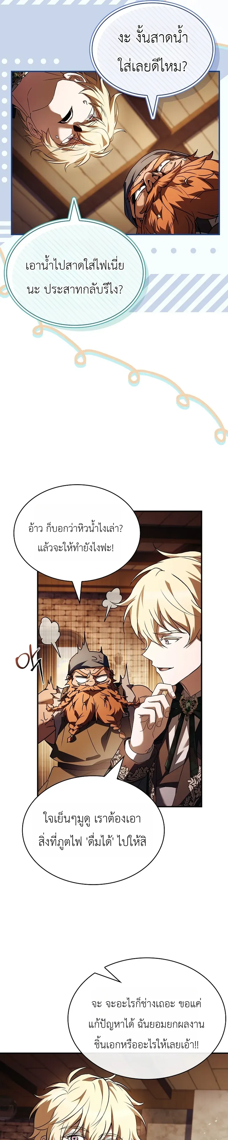 To Hell with Being Heir, I’m going to Heal ช่างหัวตำแหน่งทายาทสิ ฉันขอไปใช้ชีวิตชิลๆดีกว่า ตอนที่ 5 หน้า 28