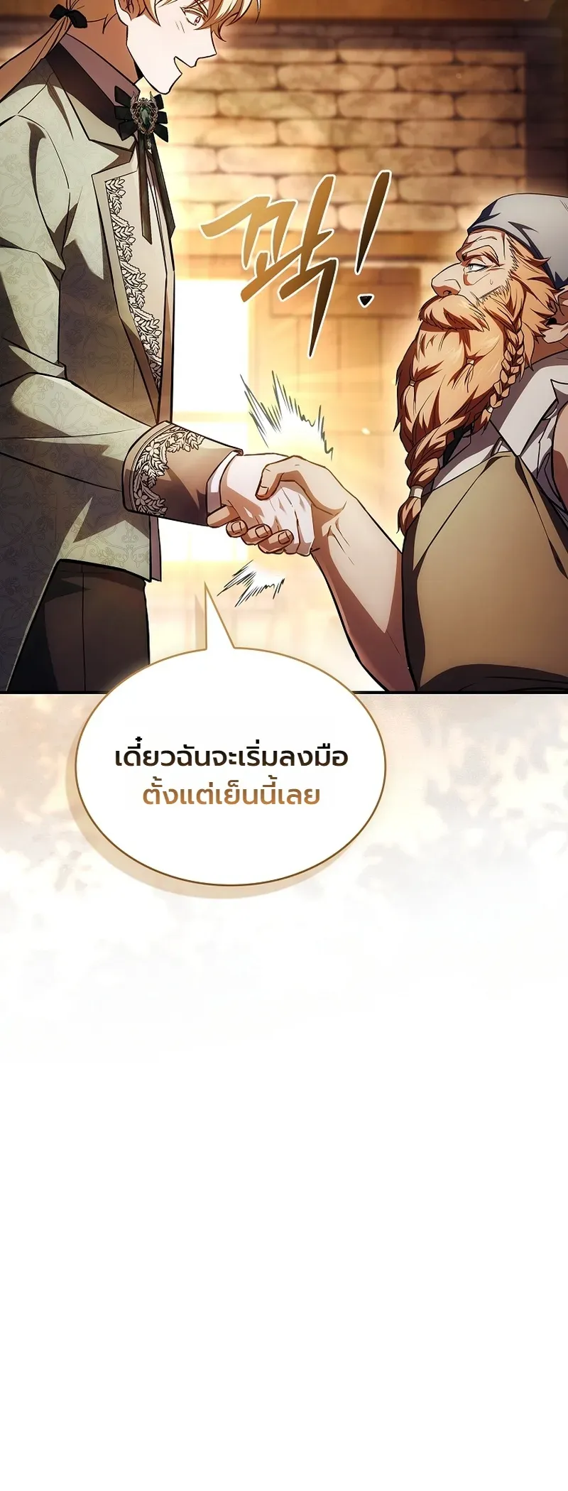 To Hell with Being Heir, I’m going to Heal ช่างหัวตำแหน่งทายาทสิ ฉันขอไปใช้ชีวิตชิลๆดีกว่า ตอนที่ 5 หน้า 30