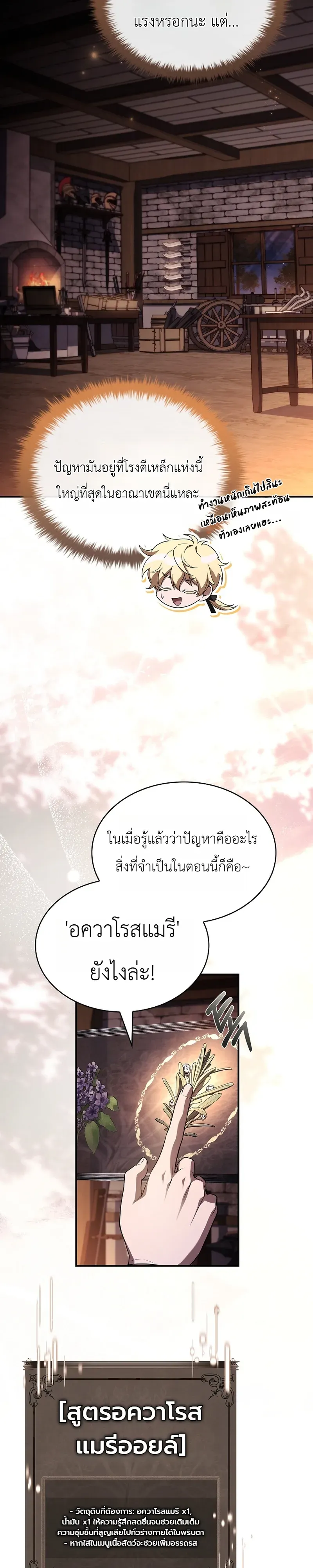 To Hell with Being Heir, I’m going to Heal ช่างหัวตำแหน่งทายาทสิ ฉันขอไปใช้ชีวิตชิลๆดีกว่า ตอนที่ 5 หน้า 33