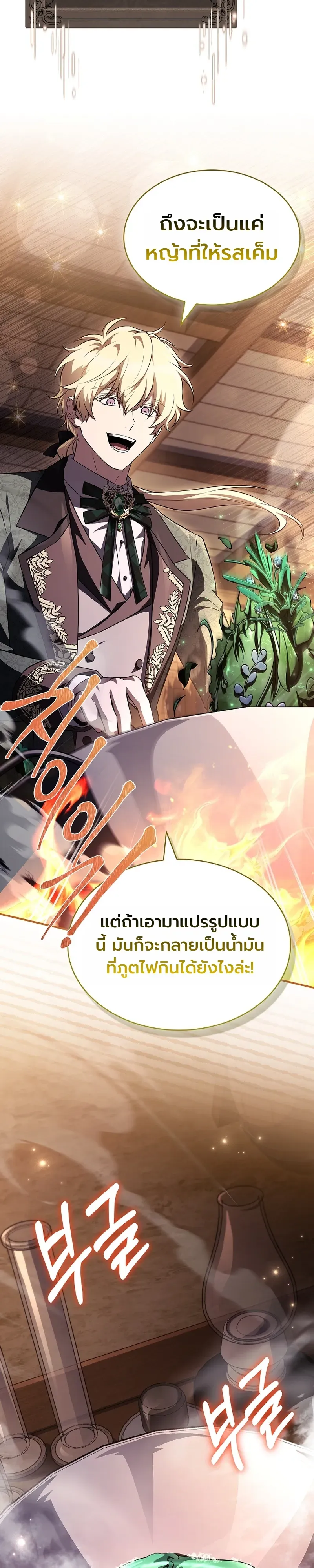 To Hell with Being Heir, I’m going to Heal ช่างหัวตำแหน่งทายาทสิ ฉันขอไปใช้ชีวิตชิลๆดีกว่า ตอนที่ 5 หน้า 34