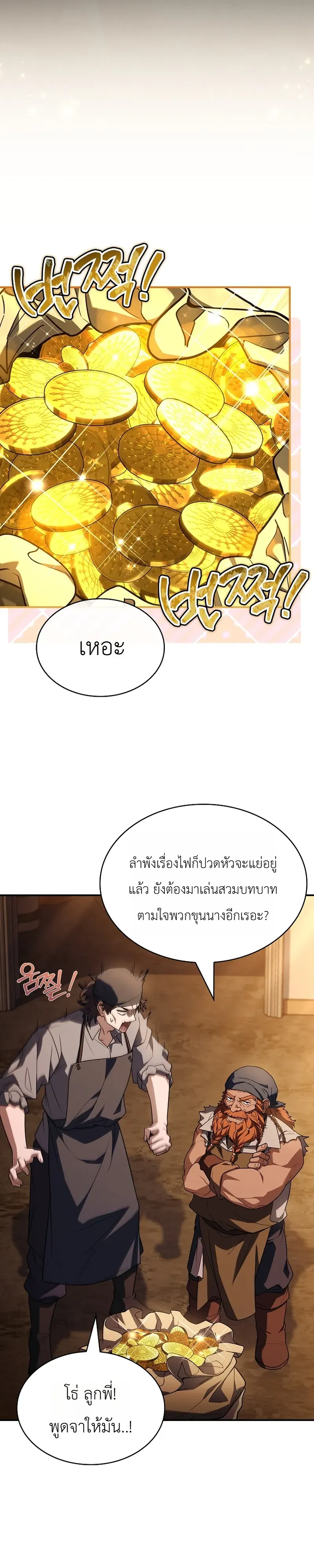 To Hell with Being Heir, I’m going to Heal ช่างหัวตำแหน่งทายาทสิ ฉันขอไปใช้ชีวิตชิลๆดีกว่า ตอนที่ 5 หน้า 4