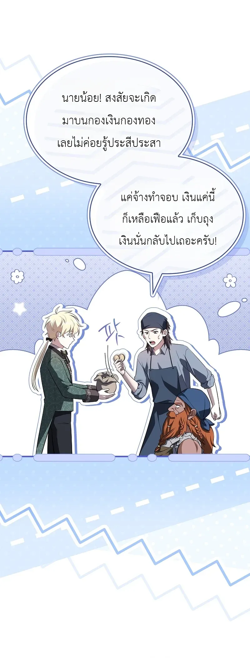 To Hell with Being Heir, I’m going to Heal ช่างหัวตำแหน่งทายาทสิ ฉันขอไปใช้ชีวิตชิลๆดีกว่า ตอนที่ 5 หน้า 5
