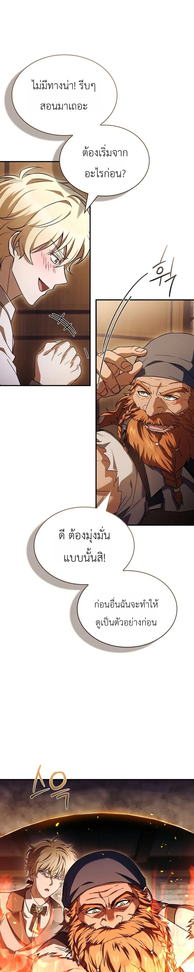To Hell with Being Heir, I’m going to Heal ช่างหัวตำแหน่งทายาทสิ ฉันขอไปใช้ชีวิตชิลๆดีกว่า ตอนที่ 6 หน้า 14