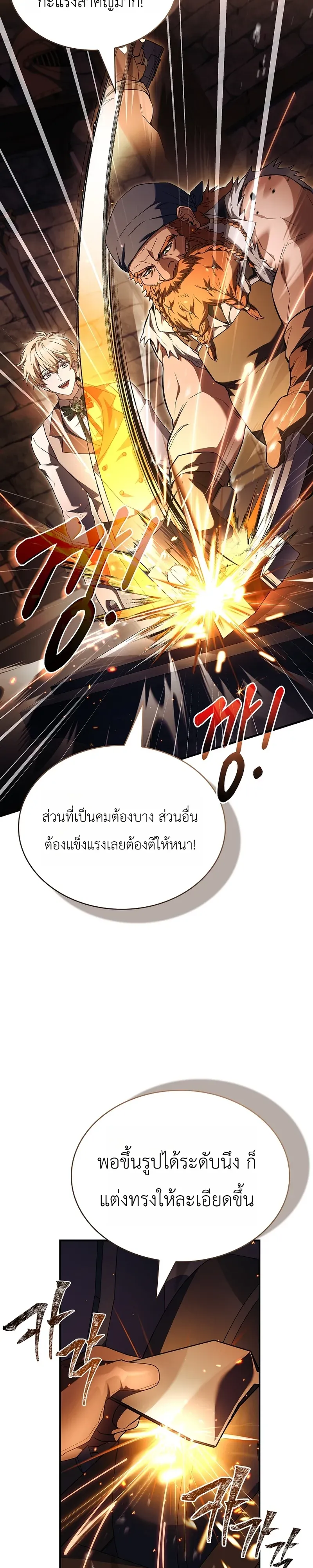 To Hell with Being Heir, I’m going to Heal ช่างหัวตำแหน่งทายาทสิ ฉันขอไปใช้ชีวิตชิลๆดีกว่า ตอนที่ 6 หน้า 17
