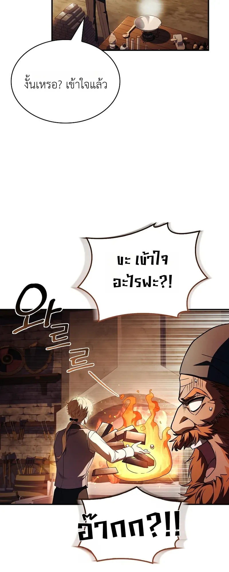 To Hell with Being Heir, I’m going to Heal ช่างหัวตำแหน่งทายาทสิ ฉันขอไปใช้ชีวิตชิลๆดีกว่า ตอนที่ 6 หน้า 20