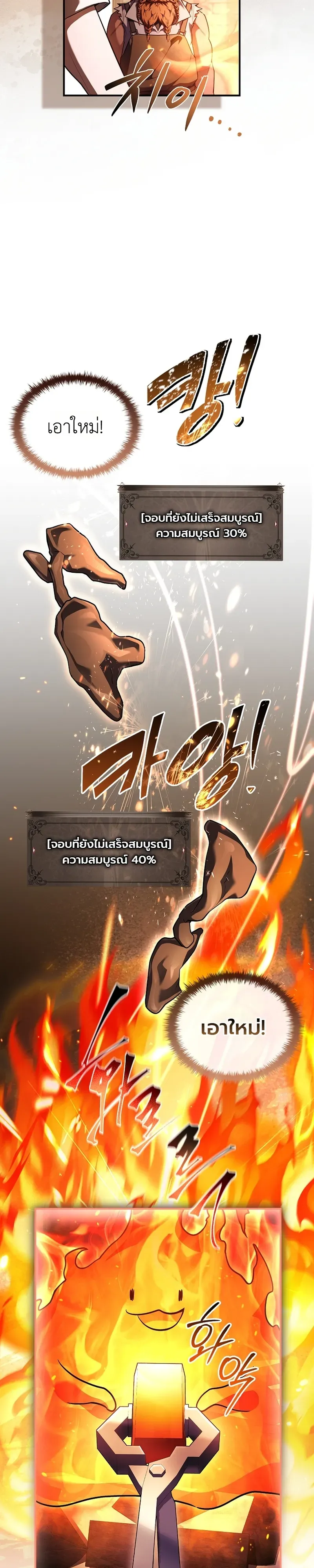 To Hell with Being Heir, I’m going to Heal ช่างหัวตำแหน่งทายาทสิ ฉันขอไปใช้ชีวิตชิลๆดีกว่า ตอนที่ 6 หน้า 24