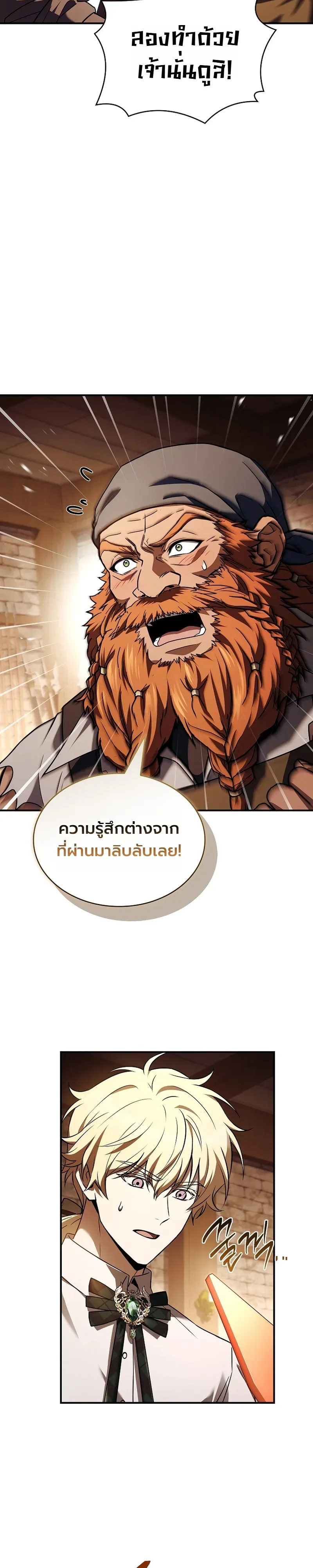 To Hell with Being Heir, I’m going to Heal ช่างหัวตำแหน่งทายาทสิ ฉันขอไปใช้ชีวิตชิลๆดีกว่า ตอนที่ 6 หน้า 28