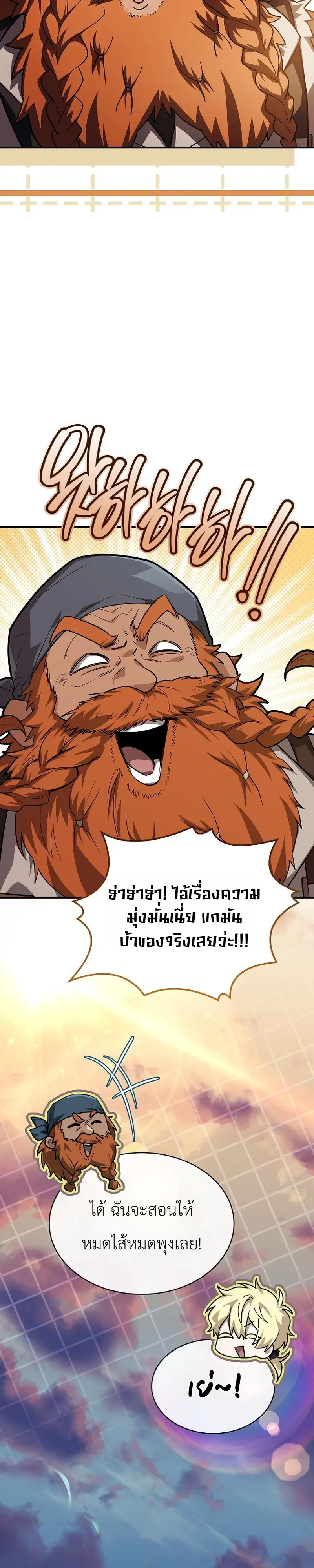 To Hell with Being Heir, I’m going to Heal ช่างหัวตำแหน่งทายาทสิ ฉันขอไปใช้ชีวิตชิลๆดีกว่า ตอนที่ 6 หน้า 33