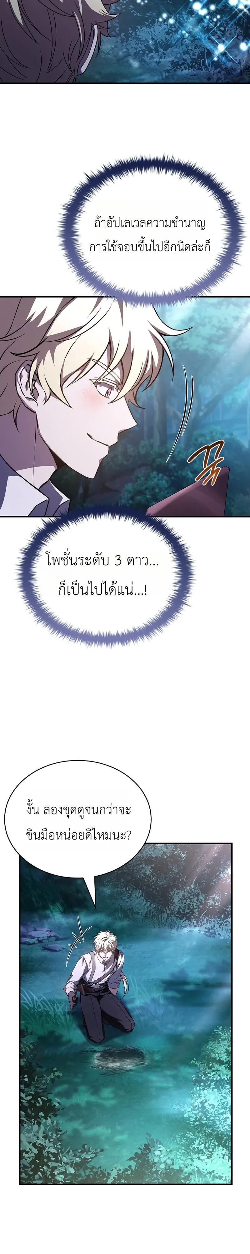 To Hell with Being Heir, I’m going to Heal ช่างหัวตำแหน่งทายาทสิ ฉันขอไปใช้ชีวิตชิลๆดีกว่า ตอนที่ 6 หน้า 38
