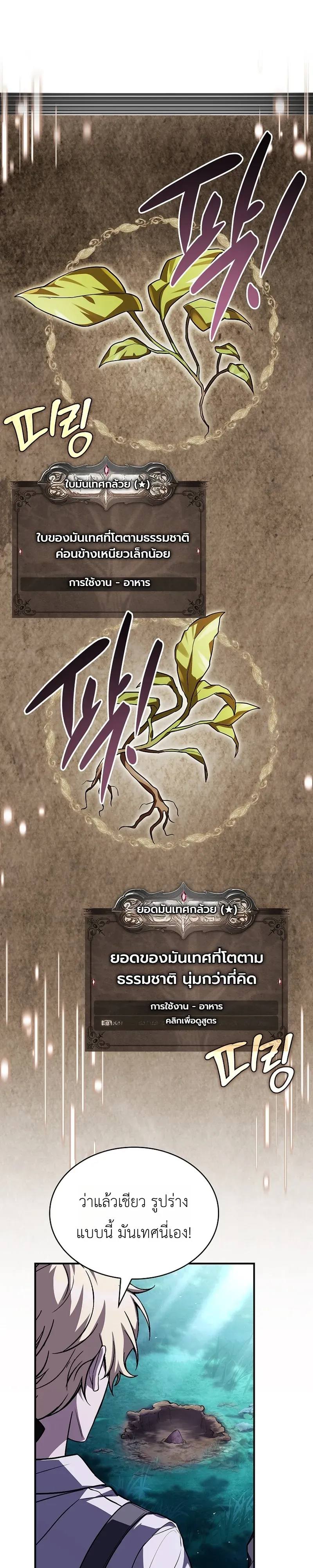 To Hell with Being Heir, I’m going to Heal ช่างหัวตำแหน่งทายาทสิ ฉันขอไปใช้ชีวิตชิลๆดีกว่า ตอนที่ 6 หน้า 39