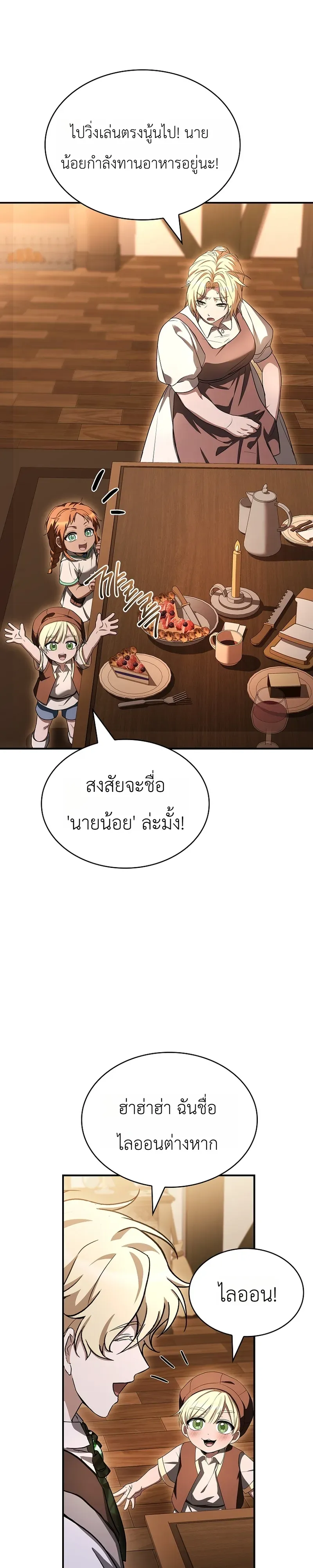 To Hell with Being Heir, I’m going to Heal ช่างหัวตำแหน่งทายาทสิ ฉันขอไปใช้ชีวิตชิลๆดีกว่า ตอนที่ 6 หน้า 4