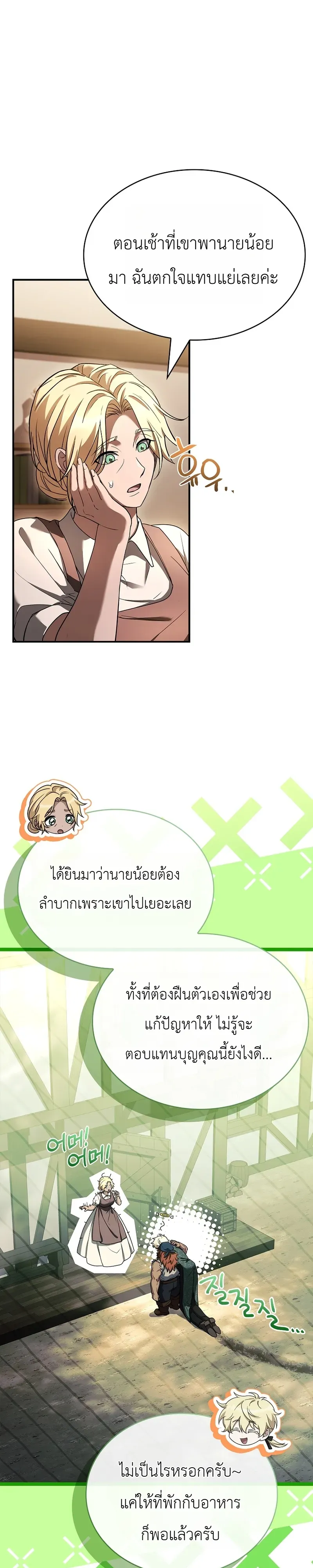 To Hell with Being Heir, I’m going to Heal ช่างหัวตำแหน่งทายาทสิ ฉันขอไปใช้ชีวิตชิลๆดีกว่า ตอนที่ 6 หน้า 7
