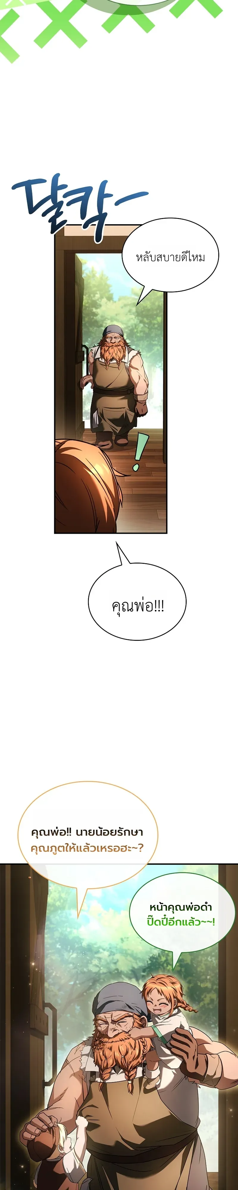 To Hell with Being Heir, I’m going to Heal ช่างหัวตำแหน่งทายาทสิ ฉันขอไปใช้ชีวิตชิลๆดีกว่า ตอนที่ 6 หน้า 8