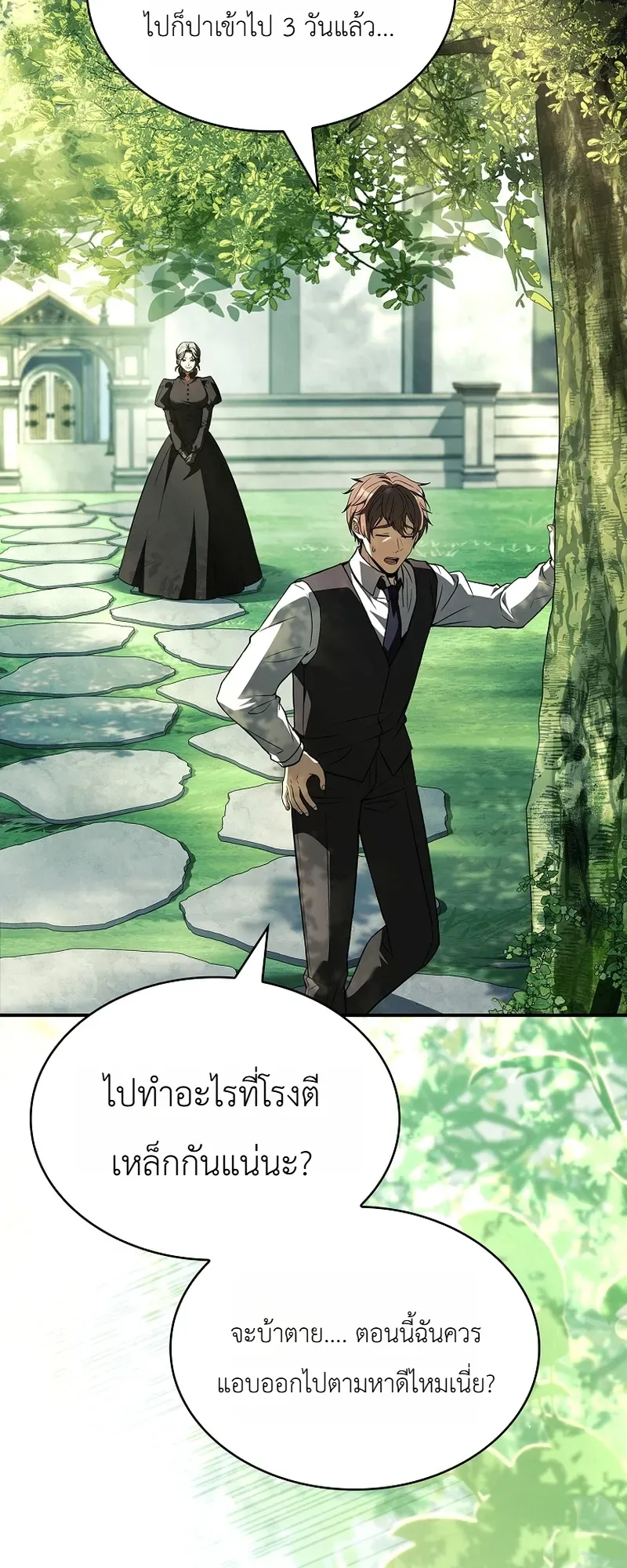 To Hell with Being Heir, I’m going to Heal ช่างหัวตำแหน่งทายาทสิ ฉันขอไปใช้ชีวิตชิลๆดีกว่า ตอนที่ 7 หน้า 10